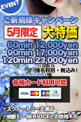 ご新規様キャンペーン