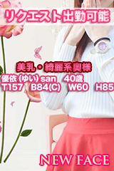 体験 優依（ゆい）