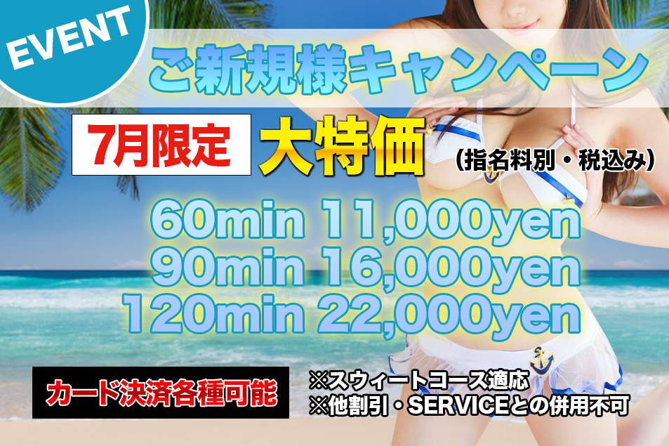 ご新規様キャンペーン