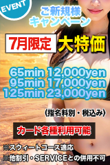 ※御新規様 優待キャンペーン※7月