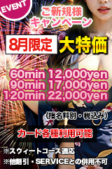 ご新規様キャンペーン