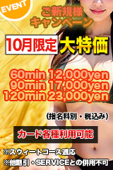 ご新規様キャンペーン