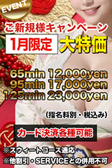 ご新規様キャンペーン