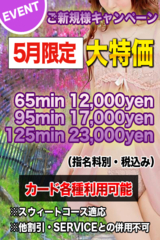 ご新規様キャンペーン