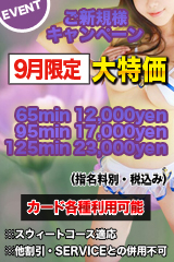 ご新規様キャンペーン