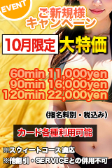 ご新規様キャンペーン