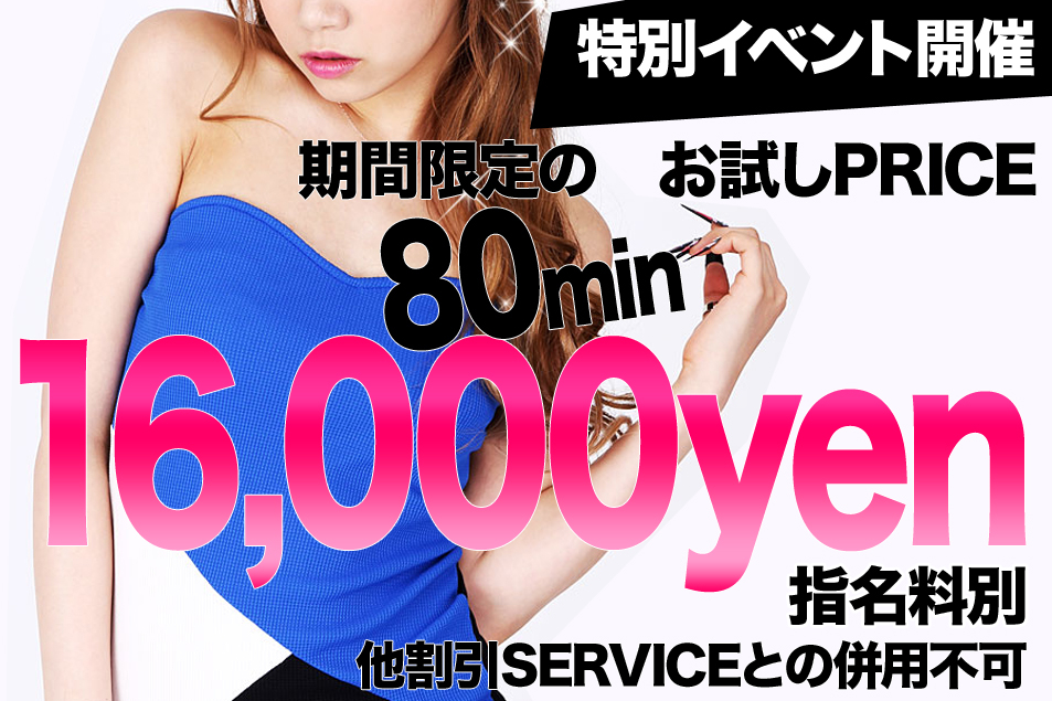お試し　80min